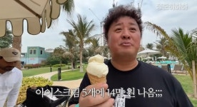 정준하, 두바이 물가에 깜짝 “아이스크림 5개 14만원, 디저트 24만원”(정준하하하)