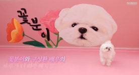 구성환, 옥상 누수 지옥 탈출했다…꽃분이 벽화까지 “감사해서 떨려”