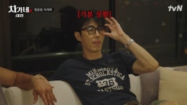 차승원, 추성훈 “김치 대충 만들어” 발언에 심기불편 “피똥 쌌는데”(차가네)