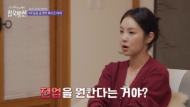조은나래, 7살 연하 변호사 서한결 전업주부 제안에 호감도 상승‥서장훈 황당(합숙 맞선)
