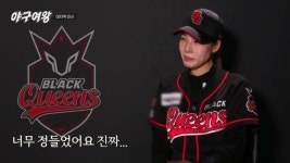 ‘야구여왕’ 블랙퀸즈, 혈투 끝에 석패…신수지 방출에 눈물
