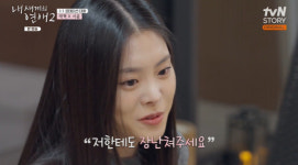 메기녀 우서윤, 신태용 子에 “장난쳐주세요” 父 우지원도 놀란 플러팅(내새연2)