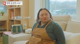 다운증후군 서은혜, 조영남과 결혼 대만족 “애 낳고 행복하게 사는 것도 있어”