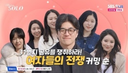 ‘공유 닮은꼴’ 31기 경수 인기폭발, 여자들의 전쟁 예고 (나는 솔로)[결정적장면]