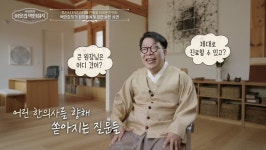 130년 노숙런 난임 명가 한의원인데 상속은 0원, 현대판 삼신할배 저출산에 직언 뭐길래(백반장자)