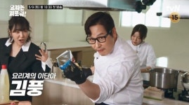 ‘요리는 괴로워!’ 벌써 심상치 않다…셰프들 ‘괴로운 팀플’ 정체