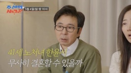 41세 한윤서, 예비 시부모에 상견례 취소당했다‥결혼 물 건너갔나(조선의 사랑꾼)