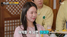 지예은, 바타와 열애 중인데 발끈…족상가 “결혼운? 갔다 오면 좋아”(런닝맨)[결정적장면]