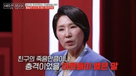 친구 죽었는데 “왜 너만 살았냐” 유가족 멘트, 이호선 “그럼 어쩌라고” 돌직구(상담소)