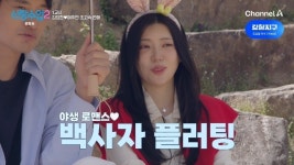 건물주 김요한, 반려 사자 꿈꾸는 이주연에 이민 플러팅 “중동 가 살려고”(신랑수업2)