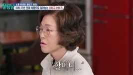 환희 조모상, ‘살림남’ 돈 버는 딸 보고 눈 감아 “엄마 나 이제 빚 없어”[결정적장면]