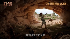 박보검 통해 만나는 ‘다윗’ 메인 포스터·예고편 공개로 기대감↑