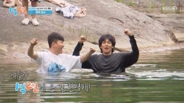이용진 이기택, 슈트 입고 출근해 노숙·계곡 입수 ‘1박 2일’ 신고식 완료[어제TV]