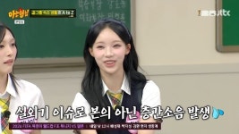 리센느, 역주행 하더니 숙소 이사 “층간소음에 이웃 욕하며 쫓아왔는데”(아형)