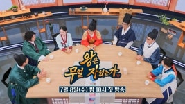 새 예능 캐스팅된 양상국 또 거들먹? “아는데 말 안 하겠다”(왕은 무얼 자셨는가)
