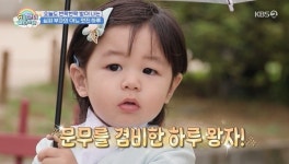 심형탁 아들 하루, 왕자 비주얼에 “저런 아들 어떻게 낳냐” 랄랄 감탄 (슈돌)
