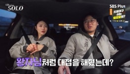 32기 돌싱 영숙, 전남편에 다 맞춰 “밥 짓고 청소 후 안마로 깨워” 영식 깜짝 (나는 솔로)
