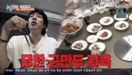 이기택, 식사습관이 부른 군만두 지옥→문세윤 먹방 활약 “멋있어” (1박2일)
