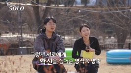 ‘나는 SOLO’ 32기 영식, 영숙에 직진 “순자와 더 얘기 안 해도 될 듯”