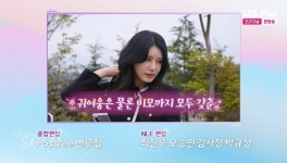 33기 모태솔로 특집 예고, 미모와 귀여움 갖췄는데 왜 모솔? (나솔)[결정적장면]