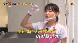이은지, 의외의 최고 학력 “대졸이지만 수학은 초6에 포기”(우주떡집)