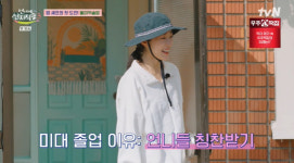 노윤서, 이러려고 이대 미대 졸업했네‥염정아X김선영 칭찬 감옥에 뿌듯(산지직송3)