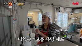 이영지, 강제 개명+이직 굴욕 “유명한 셰프, 이름 이영숙인가?”(우주떡집)