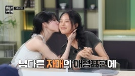 비비 김나경 자매 뽀뽀에 조나단 남매 경악 “우린 싸울 때 마찰이 스킨십”(냉부)