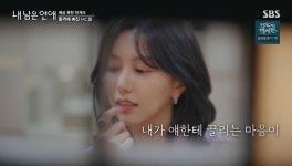 “나 여자로 어때?” 김나영, 김선호 미소 예뻐 삼각관계 ‘최예나 두통 호소’ (내 남은 연애)[어제TV]