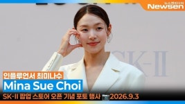 최미나수, 반짝 반짝 비주얼 [뉴스엔TV]