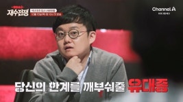 ‘국어 신’ 유대종, 재수생들 가두고 취침까지 통제 “하기 싫으면 나가” (티처스3)