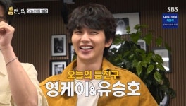 유승호 “청담 아예 몰라, 일 아니면 서울 안 나오는 경기도민” (틈만나면)[어제TV]