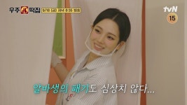‘우주떡집’ 안유진, 인생 첫 알바 카리나 기강 잡을 수 있을까