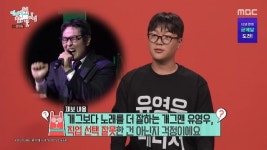 원이 삼촌 유영우 고충, 스케줄 10배 늘었는데 노래 요청뿐 “웃음 포기할 지경”(전참시)