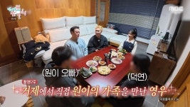 유영우, 리센느 대표 이어 원이 모친에 절 받았다 “눈물 흘리며 감사하다고”(전참시)