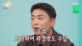 곽범, 이경영 장혁에 성대모사 금지 당했다 “정우성만 안 막혀”(전참시)