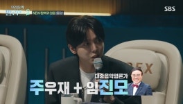 주우재 “모델 시절 별명 주진모, 모델계 임진모 음악평론가” (우발라2)