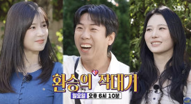 ‘똥 밟은’ 유라, 양세찬 전 여친 아니라더니 “1박 2일 같이 보내” 이상형 박초롱 견제 (런닝맨)