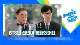 음악평론가 임진모 “BTS 그래미 보이콧 통쾌, 미국으로부터의 독립 선언”(유퀴즈)