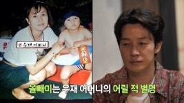 주우재, 미모의 모친 공개‥용돈 50만원+음성 편지에 오열(뭔데뭔데)[어제TV]