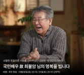 KBS, 오늘(30일)·31일 故최불암 추모 방송 편성 “영원한 한국인의 아버지”