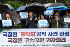 [TF포토] 민간인 사찰 의혹 전현직 국정원장 고발