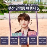 [BTS히스토리-정국①] 슈퍼스타 꿈 키운 부산 만덕은 성지 순례 코스