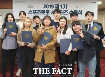 스포츠토토, 2019년 제1기 ‘스포츠토토 서포터즈’ 수료식 성료