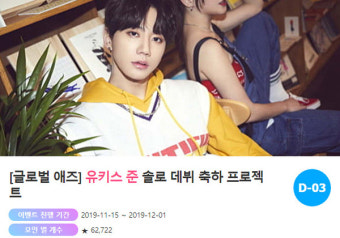 '솔로 데뷔' 이준영, 팬들이 준비한 축하 광고 이벤트