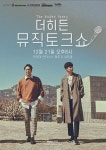 히든싱어 출신 더히든, 연말 뮤직토크쇼 개최
