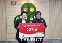CJ그룹, 이웃사랑 성금 20억 원 기탁 사회적 책임 다할 것