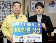 마스크 5800장 기부한 이마트24 경영주 눈길