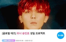 생일 축하해…위너 송민호, 팬들이 준비한 대형 이벤트