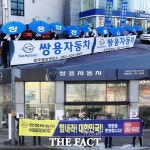코로나19 극복, 힘내자 대한민국 쌍용차, 국민 응원 캠페인 시행